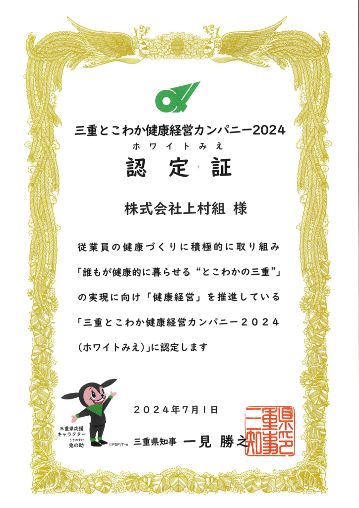 とこわか2024