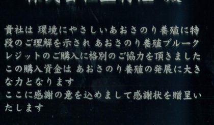 三重外湾漁業協同組合より感謝状を賜りました。