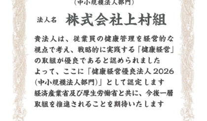 「健康経営優良法人2025」に認定されました。