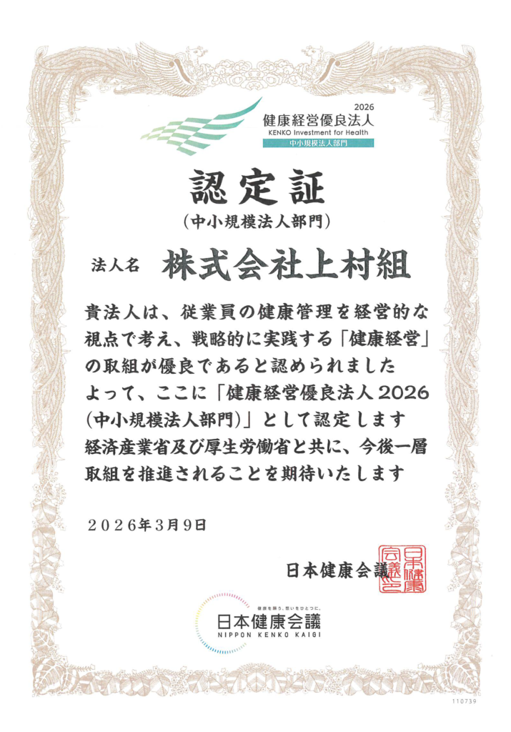 健康経営優良法人