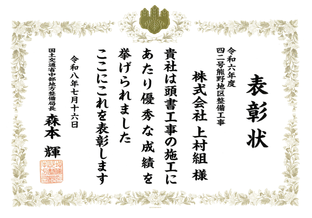 優良工事表彰