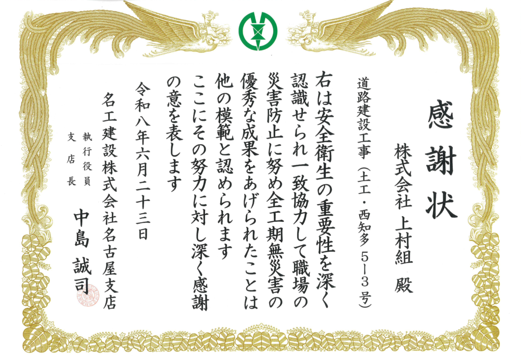 名工建設