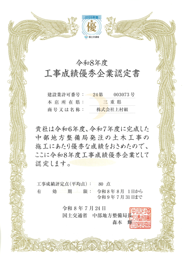 工事成績優秀企業