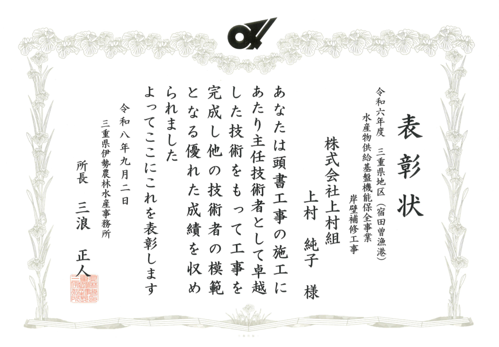 優良工事技術者表彰（純子）