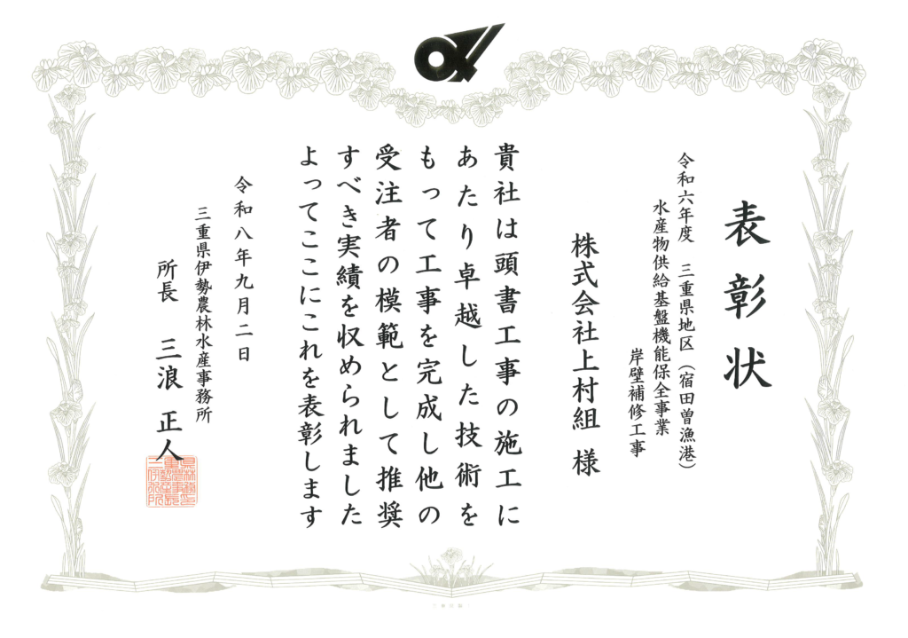 優良工事表彰（伊勢農林水産事務所）